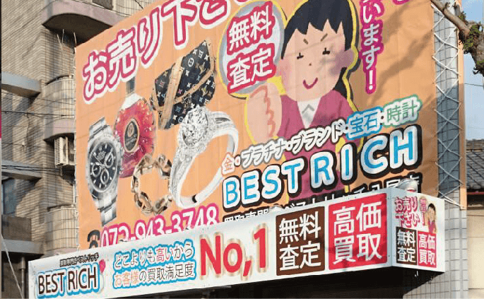 ベストリッチ八尾店外観