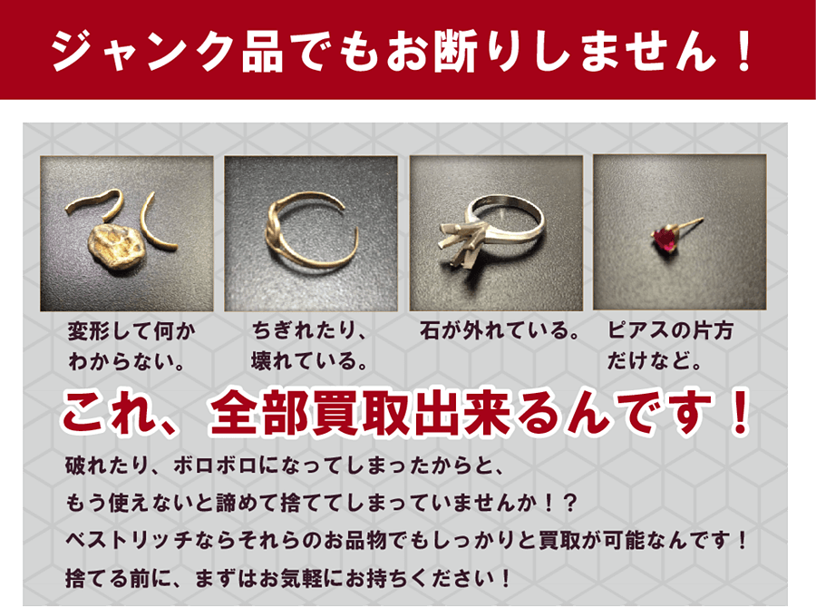 ダイヤモンド買取ジャンク