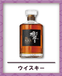 ウイスキー買取