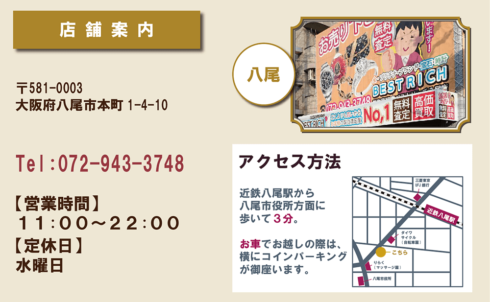 八尾店案内