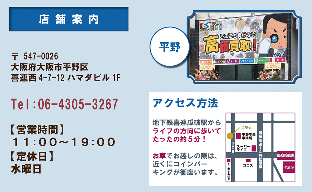 平野店案内
