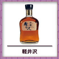 軽井沢買取