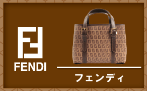 フェンディ