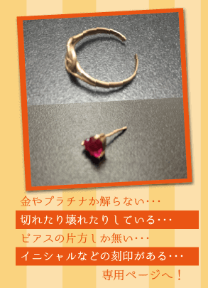 金プラチナジャンク