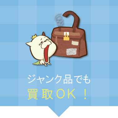 ジャンク品でも買取OK!